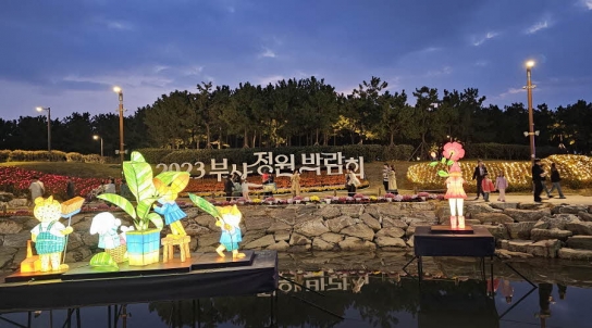 부산시, 2023년 부산정원박람회 개최