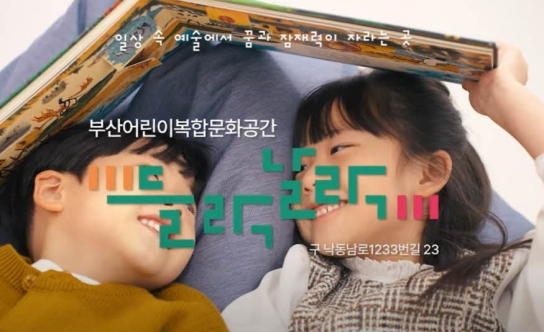 을숙도 들락날락, 일상 속에서 꿈이 자라는 공간