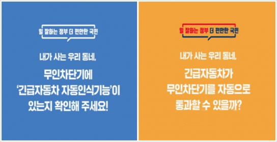 '긴급자동차 자동인식기능' 무인차단기 적용ㆍ확산 알림