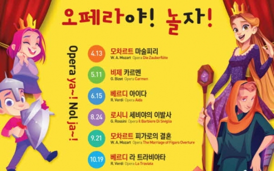 어린이 오페라 오페라야! 놀자! 모차르트 '마술피리'
