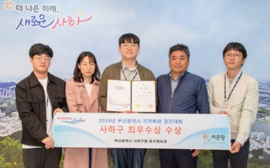 사하구 토지정보과 지적측량 경진대회 최우수상 수상