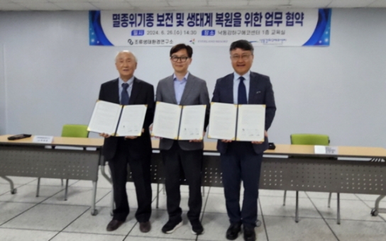 부산시 '멸종위기종 보전 및 생태계 복원을 위한 업무협약' 체결