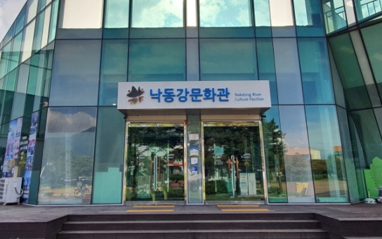 낙동강문화관