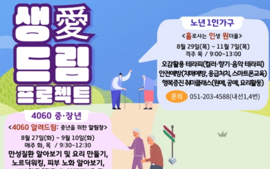 사하구 가족센터, 맞춤 프로그램 '생애(愛)드림 프로젝트' 실시