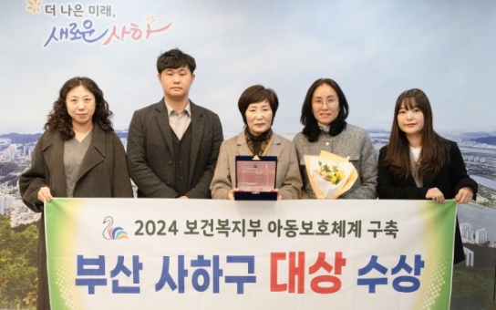 사하구, 아동보호체계 평가 - 전국 1위 영예