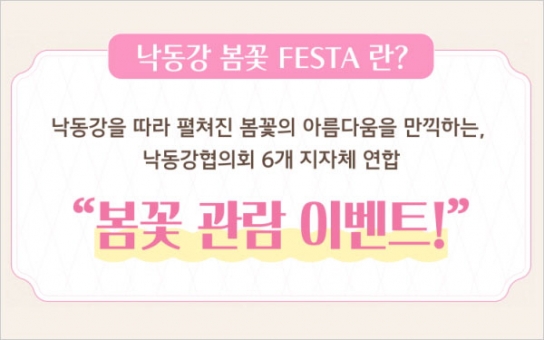 사하구! 낙동강 봄꽃 FESTA, 봄꽃 명소 발굴 및 홍보 이벤트 개최